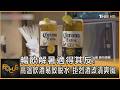 暢飲解暑適得其反! 高溫飲酒易致脫水 拒烈酒改清爽風｜方念華｜FOCUS全球新聞20260706 @TVBSNEWS01