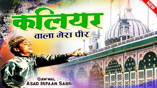 Best Qawwali of Kaliyar Sharif - Kaliyar Wala Mera Peer - Kaliyar Sharif Dargah Qawwali 2021
