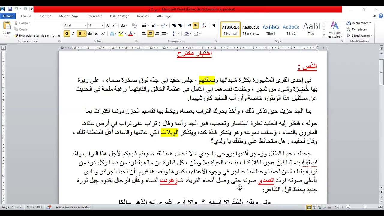 اختبار مقترح بقوة للسنة 2 متوسط لغة عربية