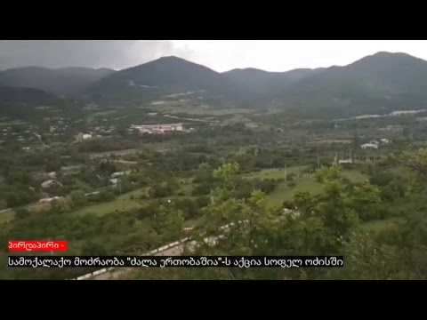 ოძისი - აქცია საოკუპაციო სამხედრო ბაზის სიახლოვეს