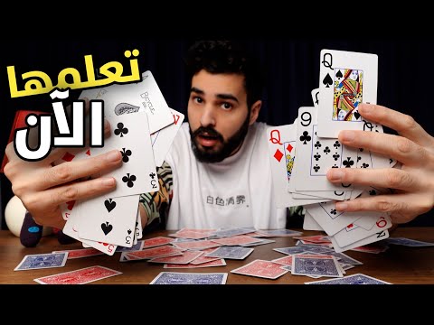 تعليم الخدعة العشوائية التي أدهشت الجميع 