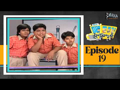 High School (హై స్కూల్) Telugu Daily Serial | Episode 19 Full Episode | Mana Entertainments