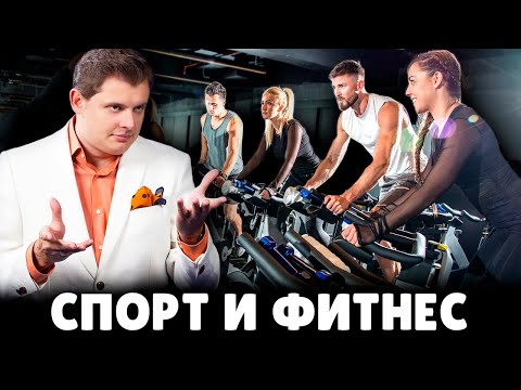 Е. Понасенков про спорт и фитнес