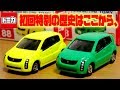 トミカの歴史ここにあり。初めての初回特別はここからスタート。No.88 トヨタ ウィル サイファ 初回特別カラー&通常カラー