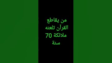 القاري: إسلام صبحي/ سورة المؤمنون/  و أكتب شيئا تؤجل عليه