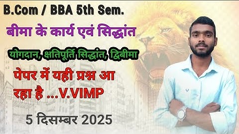 Principles & Practice of Insurance | What is Insurance | Types of Insurance | B.Com BBA 3rd Year