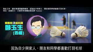 2012榮耀盼望 Vol 383 曼德拉效應專輯17:究竟國際運動品牌Yonnex還是Yonex(華語版)