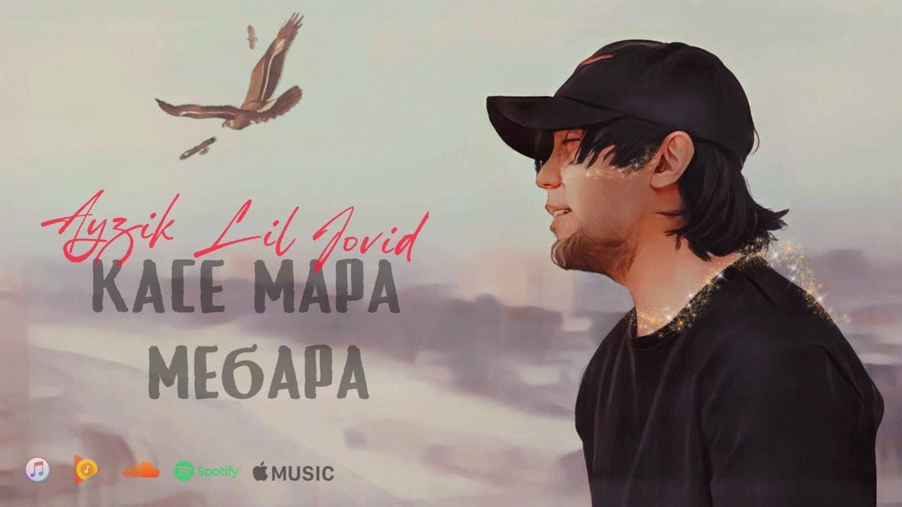 Ayzik [Lil Jovid] — Касе мара мебара (Дур) (instr by Creepo)