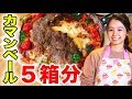 【飯テロ】カマンベールチーズ５箱で『巨大チーズinハンバーグ』を作ろう！【野々村研太郎さんと小池里奈】