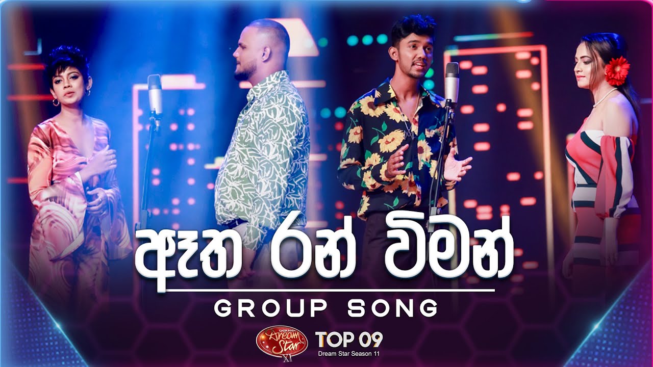 Atha Ran Wiman | Group Song | Dream Star Season 11 | TV Derana Chords ...