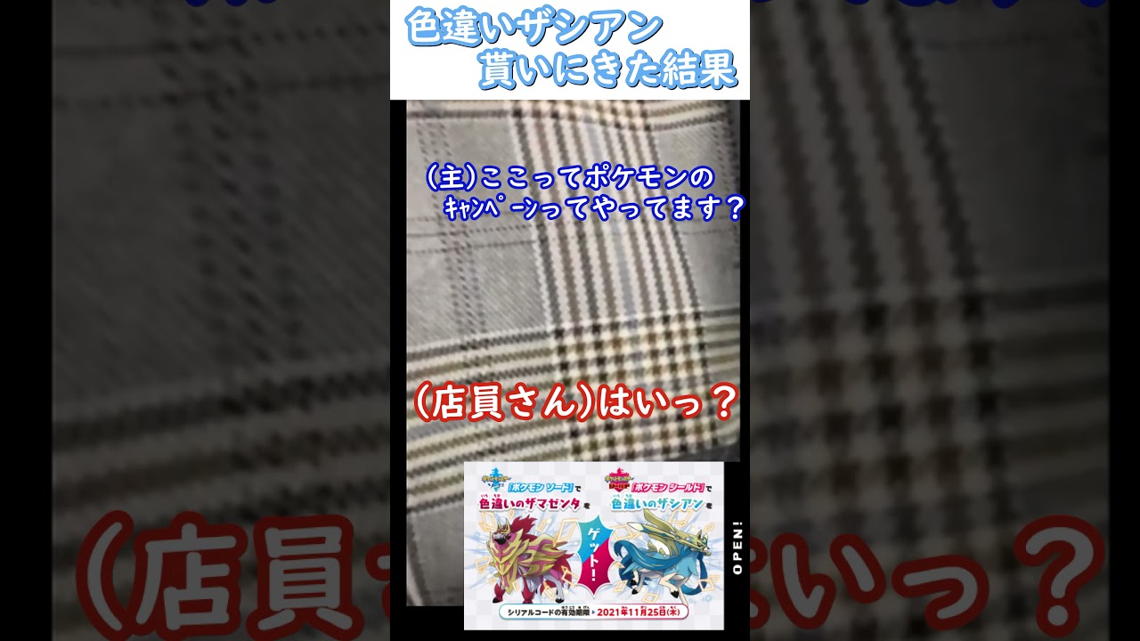 色違いザシアン受け取り 失敗 Short ポケモン剣盾 色違いザシアンザマゼンタ Youtube