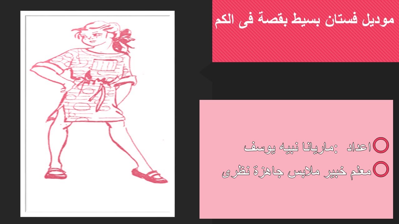 فستان سيط بقصة فى الكم