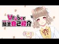 【自己紹介】Vtuber一問一答自己紹介【伊糯姆Enomu/新人Vtuber/台灣Vtuber】
