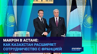 МАКРОН В АСТАНЕ: КАК КАЗАХСТАН РАСШИРЯЕТ СОТРУДНИЧЕСТВО С ФРАНЦИЕЙ | Время говорить 01.11.23