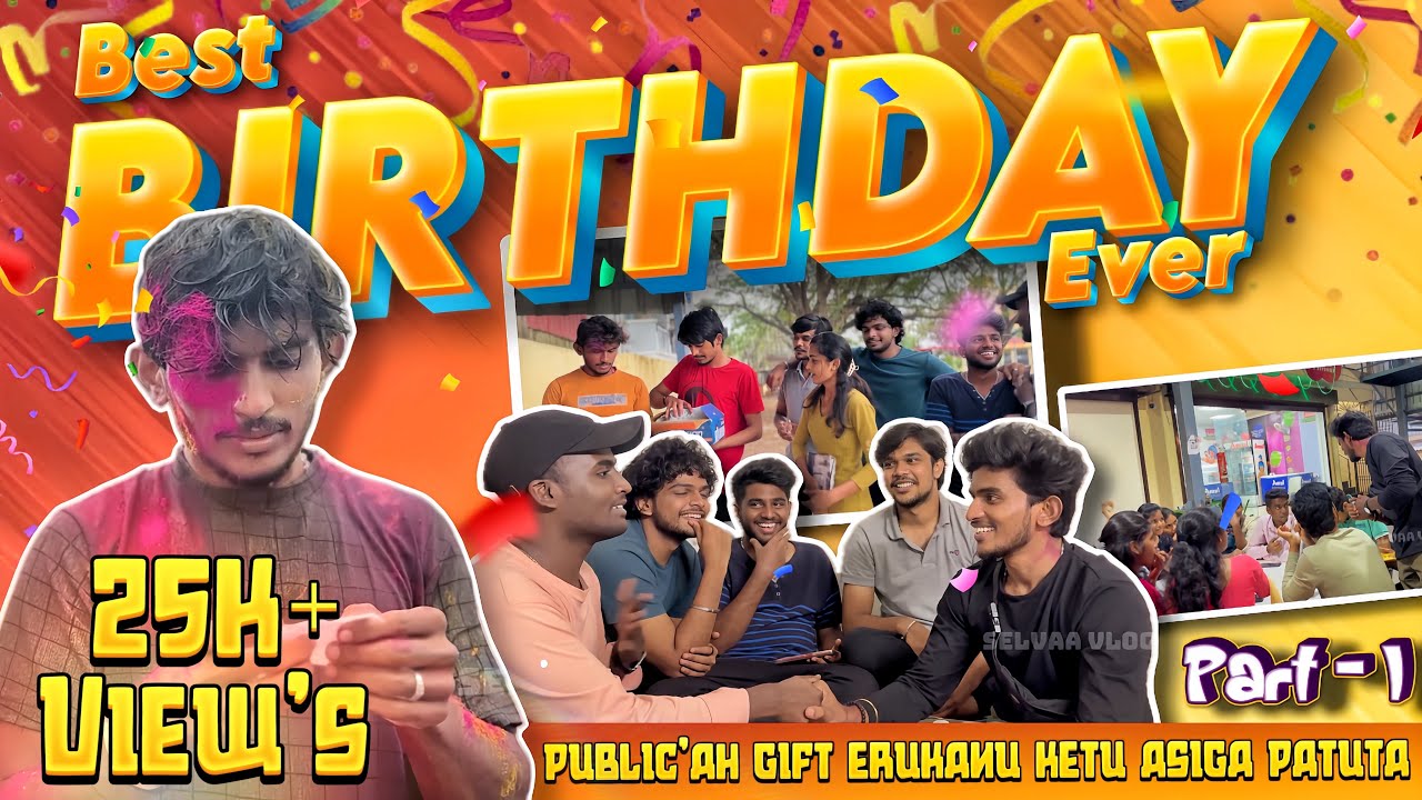 Публичный подарок erukanu ketu asiga patuta😒 | лучший день рождения | часть-1 | 