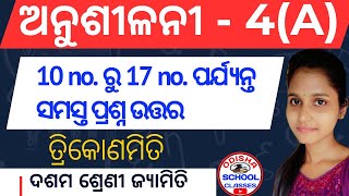 Trigonometry Anusilani 4(a) No. 10 to No. 17 || 10th Class ତ୍ରିକୋଣମିତି || Odisha School Classes