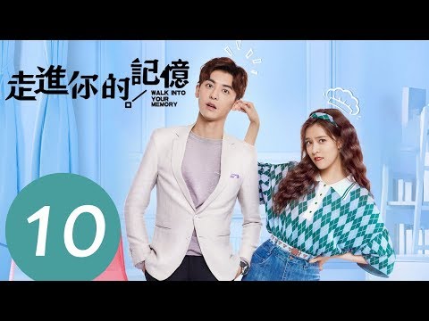 ENG SUB《Walk into Your Memory》EP10——Starring: Song Yan Fei, Zhao Zhi Wei