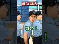 警察学校で怒られない人怒られる人の違い