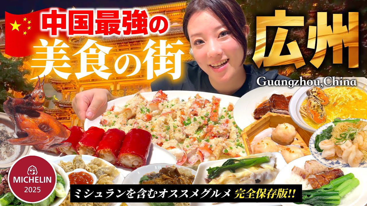 [🇨🇳Поездка в Гуанчжоу] Город гурманов №1 в Китае просто потрясающий!