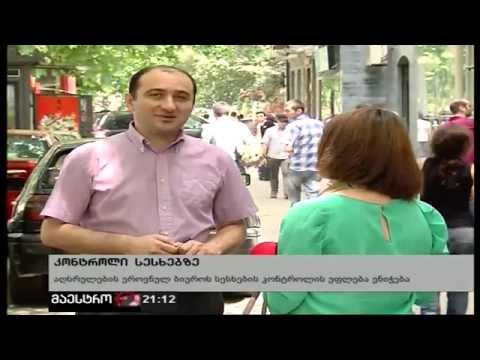 კონტროლი სესხებზე