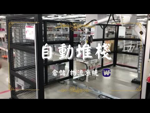 【ABB機械手臂】物流系統空箱回收堆棧作業-巨緯科技