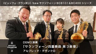 【BC SAX】 アルフレッド・デザンクロ『サクソフォーン四重奏曲 第３楽章』