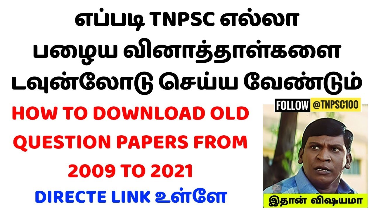 HOW TO DOWNLOAD TNPSC PREVIOUS YEARS QUESTION PDF ? - YouTube