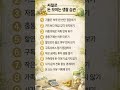 저절로 돈모이는 생활습관 #돈모으는습관 #재테크기초 #돈관리 #절약습관 #생활재테크 #경제상식 #시니어재테크 #부자습관 #소비습관 #자산관리