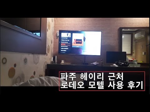 로데오모텔