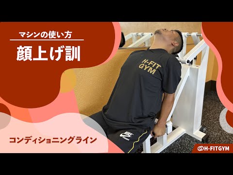 鍛錬マシン【コンディショニングエリア】 - YouTube