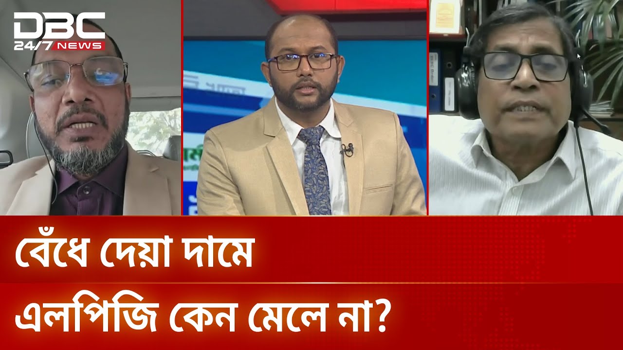 বেঁধে দেয়া দামে এলপিজি কেন মেলে না? | টালিখাতা | DBC NEWS