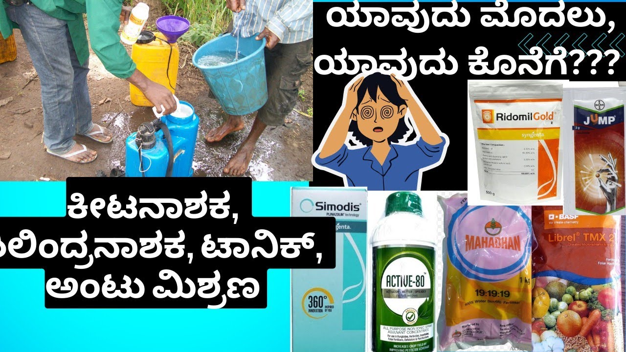 Pesticides tank mixing order Pesticides mixing techniquepesticides 