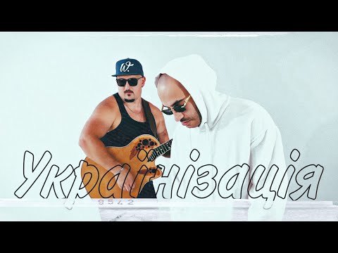 Levyy MC - Українізація