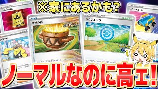 急いで探そう！】現在高騰してるノーマル/Rカード45選！高価買取