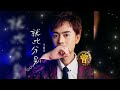 就此分别 Jiu Ci Fen Bie 马健涛 Ma Jian Tao 中 Pinyin 就此分别 Jiu Ci Fen Bie 马健涛 Ma Jian Tao 中 Pinyin