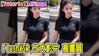 ai Tutorial Flashvsr  runninghub ai comfyui