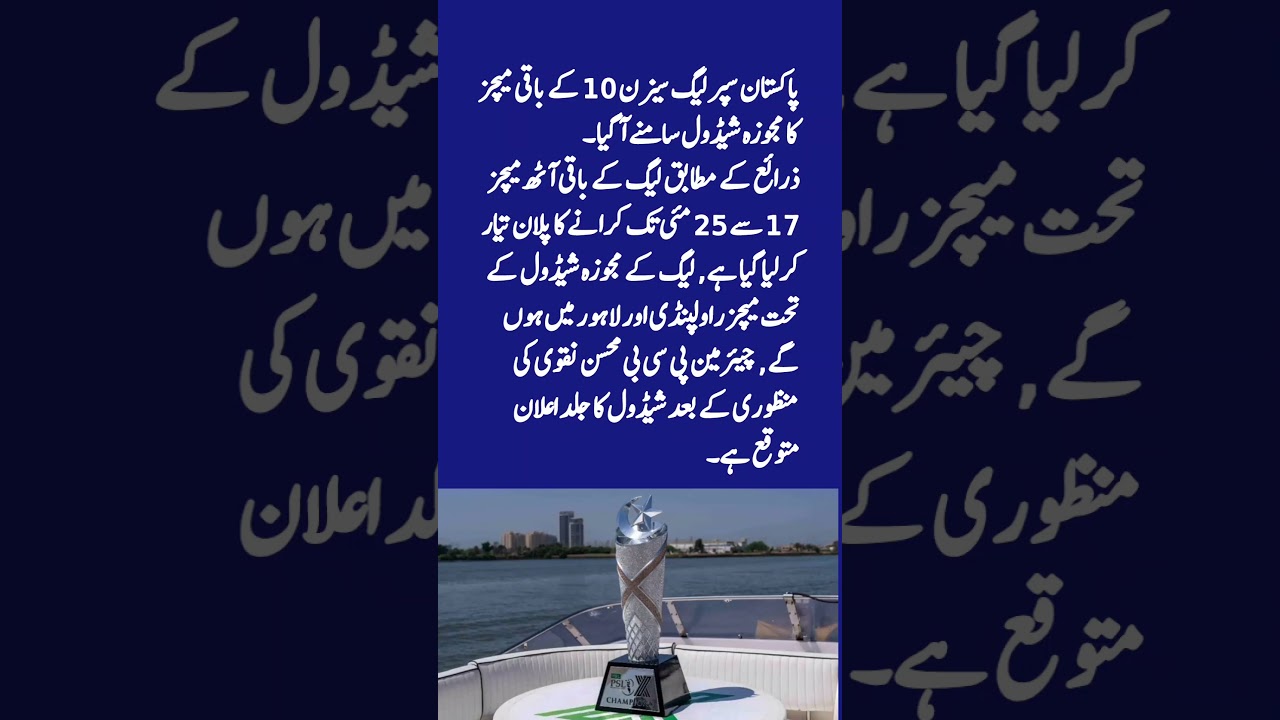 Proposed schedule ready for remaining matches of PSL 10 