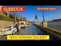 ОДЕССА ГОТОВЫ СПАСАТЬ 16 ст большого фонтана ПРЯМО НА ПЛЯЖЕ