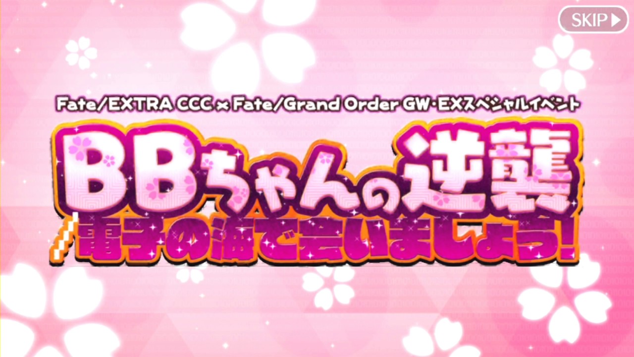 Fgo 深海電脳楽土 Se Ra Ph センチネル戦bgm Fate Extra Cccxfate Grand Order スペシャルイベント Youtube