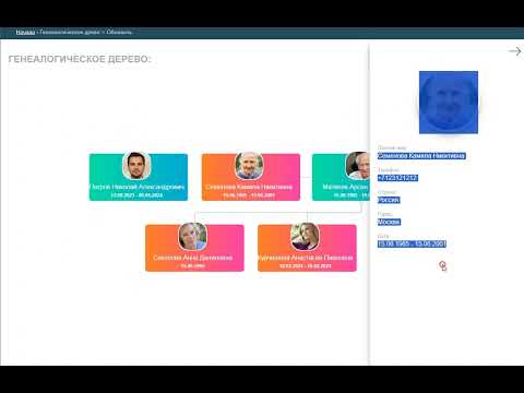 Видео: Генеалогическое семейное древо 👍