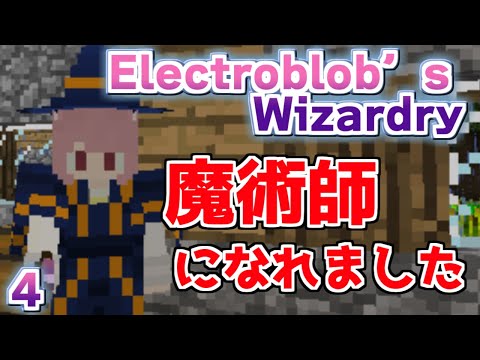 【マインクラフト】【Electroblob’s Wizardry】洞窟探索に有利な魔法を手に入れましたっ【MOD紹介】