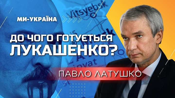 ❗ ЛАТУШКО: Лукашенко готується загострювати ситуацію! У зоні ризику кордон з Україною та Польщею
