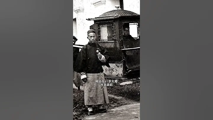 同治皇帝为何19岁就驾崩？看完他的生活习惯，活到19岁已属高寿 (1) - 天天要闻