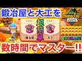 【ファンタジーライフi】鍛冶屋と大工を数時間でマスターする方法‼︎【バジルの攻略日記】【 ファンタジーライフｉ グルグルの竜と時をぬすむ少女】