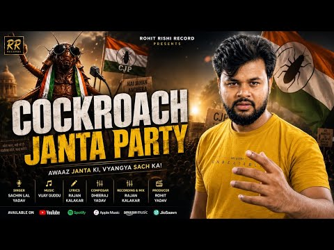 #cockroach / सचिन लाल यादव / abhijeetdipke Cockroach Janata Party | CJI |#video song 2026 political