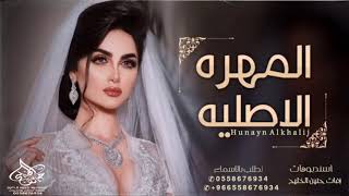 شيلات حماسيه رقص 2021||الــمهـره الاصـيلـه||شيله رقص بنت طرب حماسي2021