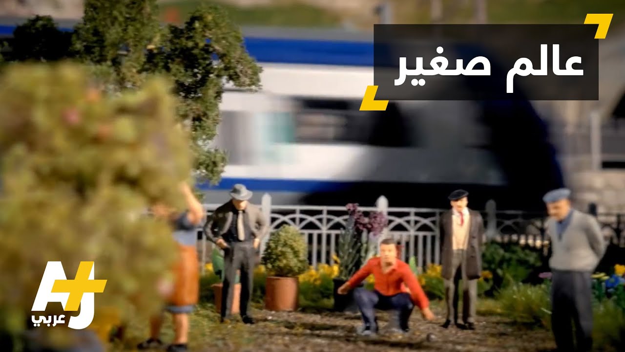 عالمنا الكبير يتحول إلى مشروع صغير