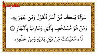 Halaman 250 Surah Ar Ra'd, Ayat 6 - 13