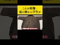 座ったままで発見された学生たち【何を思いますか?】