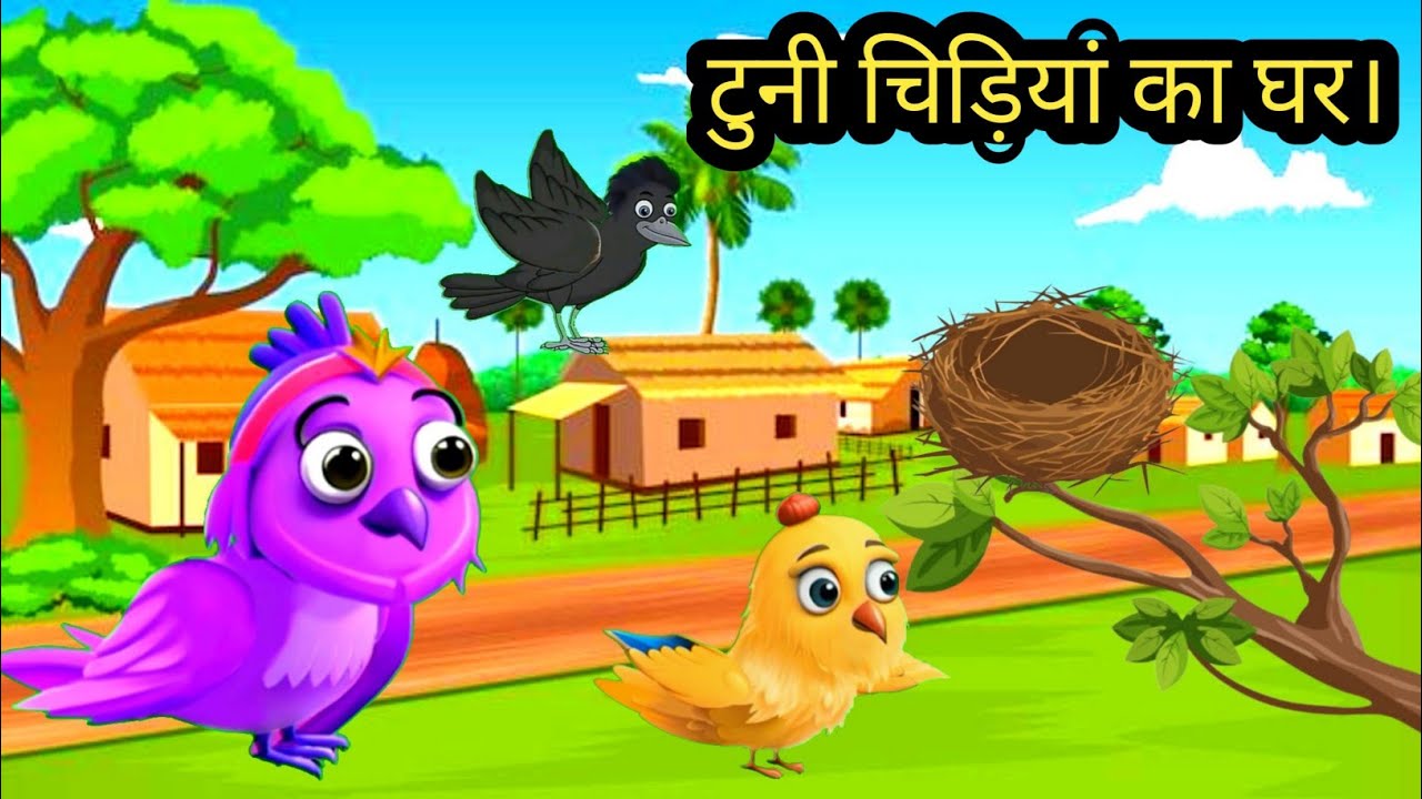 Cartoon | Tuni chidiya new episode | Cartoon story | chidiya or kauwa ki kahani | Moral storie hindi